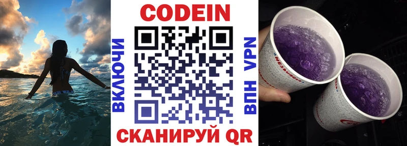 Codein Purple Drank  цена   Малоархангельск 